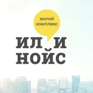 ЖК Ильинойс