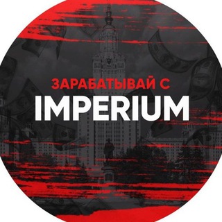 IMPERIUM BETS | Ставки Отзывы