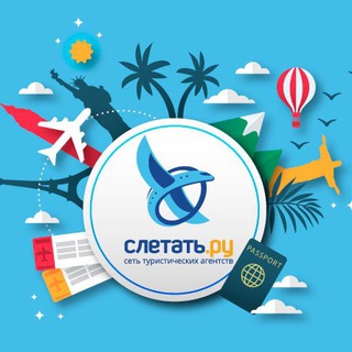 Лучшие туры, новости и акции ✈️