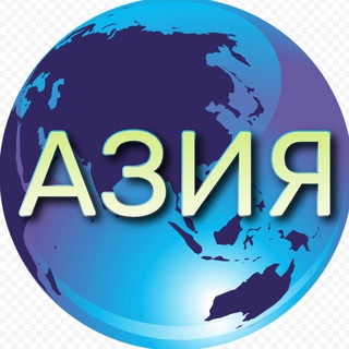 Азия. Новости™