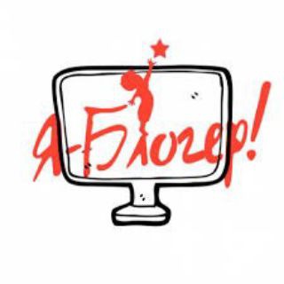 I am a blogger, Я блогер инстаграм, фейсбук