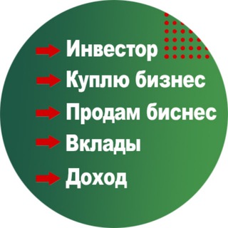 Инвестирую ПродамКуплю бизнес Chat