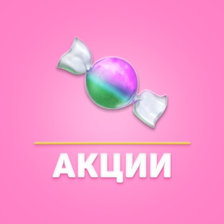 🍬 Iris | Акции и бонусы