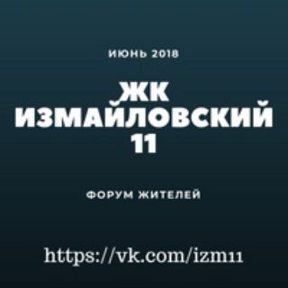 ЖК Измайловский 11