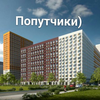 Попутчики Измайловский лес🚗