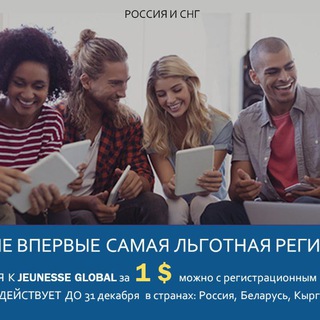 Интересное, Jeunesse, + онлайн заработок