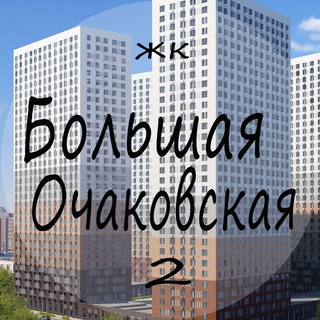 ЖК Большая Очаковская 2