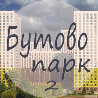 ЖК Бутово парк