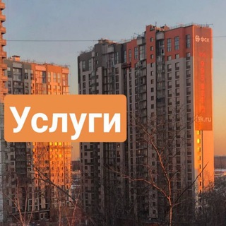 Услуги ЖК НАСТРОЕНИЕ