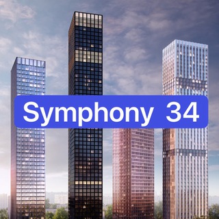 ЖК Symphony 34 Симфония
