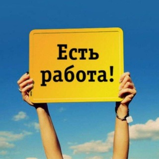 Работа Раменское 🤝