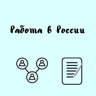 Работа / աշխատանք ՌԴ- ում