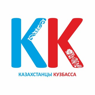 Казахстанцы Кемерово