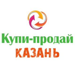 Купи-продай, Казань, Высокогорский, Пестречинский, Лаишевский, Зеленодольский, Верхний Услон