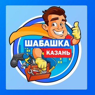 ШАБАШКА | КАЗАНЬ