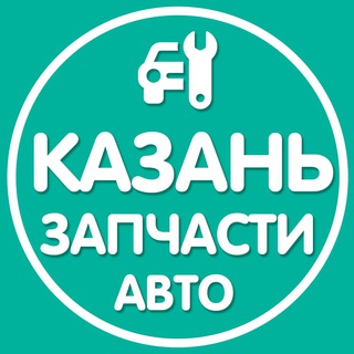 Казань Авто Запчасти Ремонт