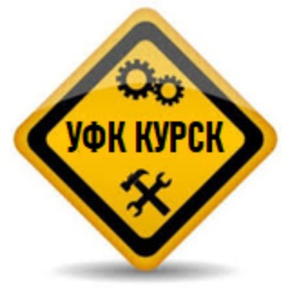 УФК по Курской области