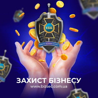 Безопасность бизнеса Возврат долгов-по всему Миру🌏, СМИ пиар, охрана! Киев