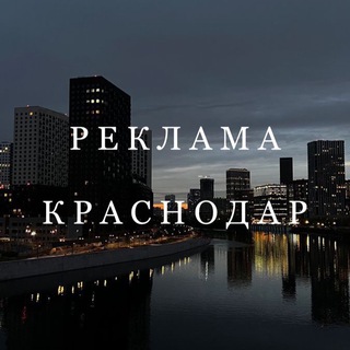 КРАСНОДАР ОБЪЯВЛЕНИЯ 📣