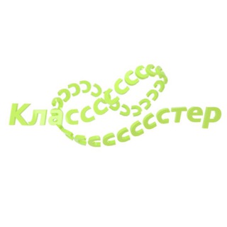 Классстер