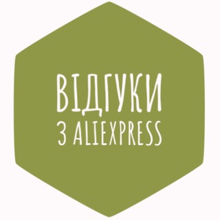 Відгуки з групи Shopping на AliExpress