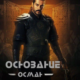 Основание Осман 143