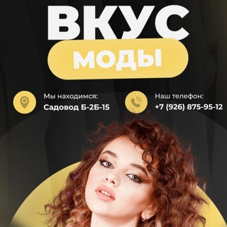 Вкус мода 2 Б -15 Б