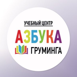 Азбука Груминга ✂️ All_for_groom