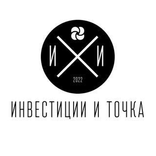 Инвестиции и точка