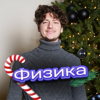 Алмаз Физик 💎 | Физика ЕГЭ 2024