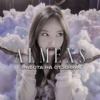 𝕒𝕝𝕞𝕖𝕩𝕤 | отзывы