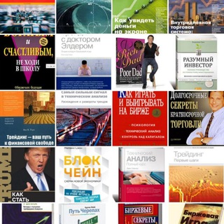 📚Книги. Трейдинг. Обучение.