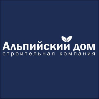 Альпийский дом