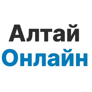 Алтай Онлайн