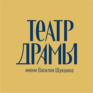 Алтайский краевой театр драмы им. В. М. Шукшина
