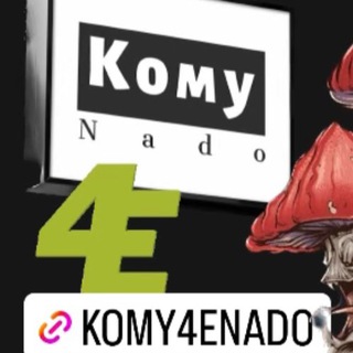 RP_Komy4enado