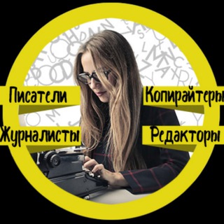 Копирайтинг | Писательство