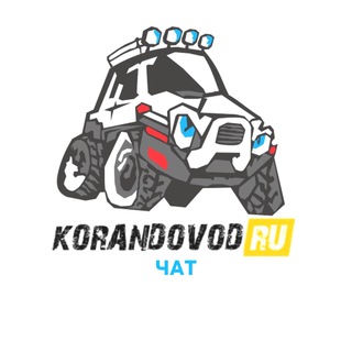 korandovod.ru чат 🟢