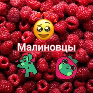 ✨💞Малиновцы-Собутылки💞✨