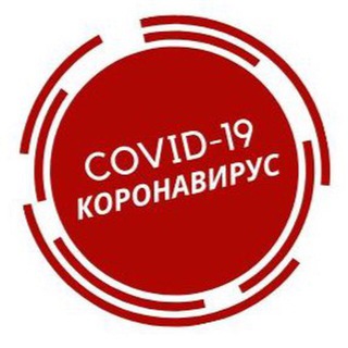 Коронавирус. Оперативная информация Chat