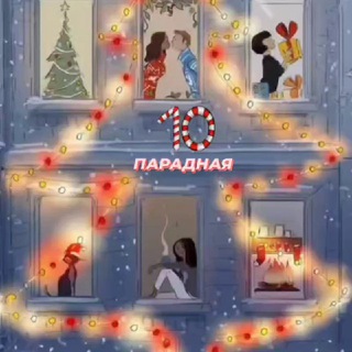 • 10 парадная • 11 очередь • ЖК Чистое Небо•