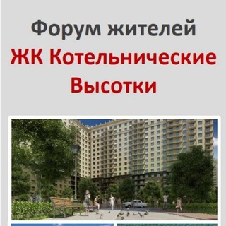 ЖК Котельнические Высотки