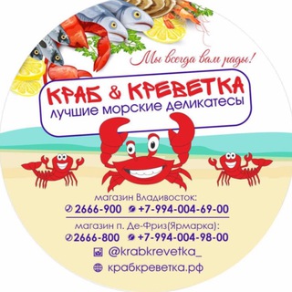 Краб & Креветка