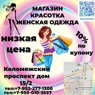 Магазин КРАСОТКА