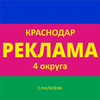 РЕКЛАМА | Краснодар | ОБЪЯВЛЕНИЯ