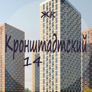 ЖК Кронштадтский 14