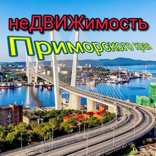 🔴🏡НЕДВИЖИМОСТЬ ПРИМОРСКОГО КРАЯ - БЕСПЛАТНЫЕ ОБЪЯВЛЕНИЯ🔴🏡