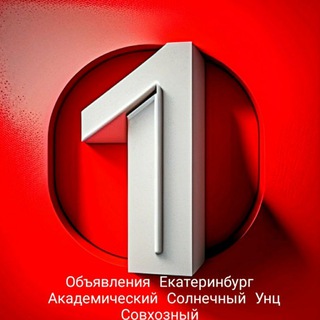 Объявления Екатеринбург