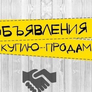 Купи Продай Балашиха Чат