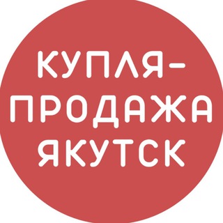Якутск Объявления Барахолка Купля продажа Якутия
